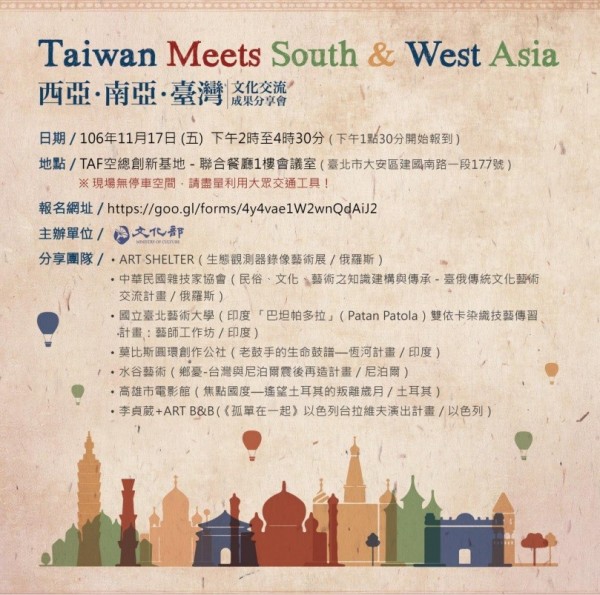 2017 Showcase: Taiwan and South & West Asia Exchanges