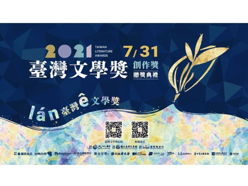 2021 Taiwan Literature Award announces winners and shortlisted authors