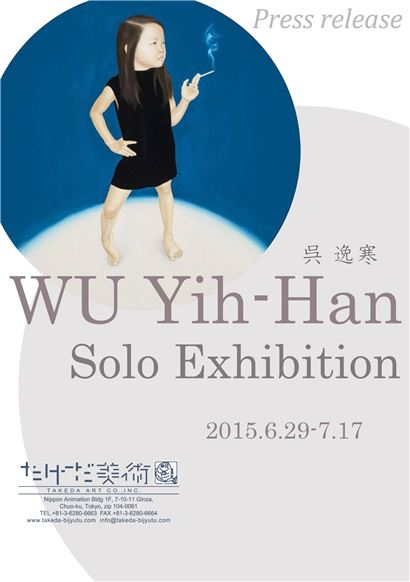 【展覧会】台灣の若手アーティスト呉逸寒展覧会「WU YIH-HAN SOLO EXHIBITION」開催！