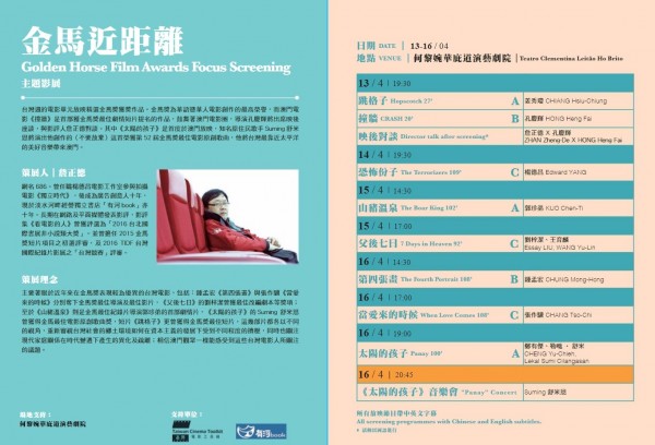 Golden Horse-winning films lined up for Macau festival