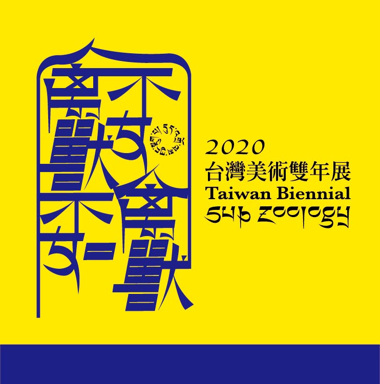 2020臺灣美術雙展