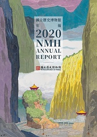國立歷史博物館年報 2020 NMH ANNUAL REPORT