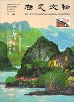 歷史文物月刊.第二十五卷第五期 (NO.262)