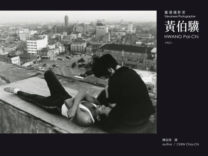 Photographers of Taiwan Series 1 - HWANG Pai-Chi