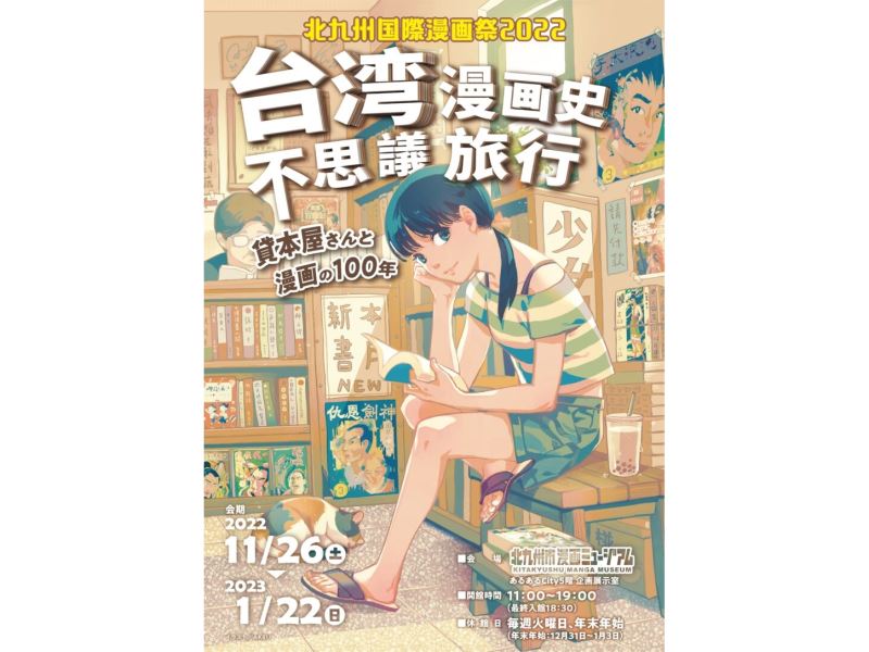 Exhibition on history of Taiwan's rental bookstores and manga to kick off in Japan