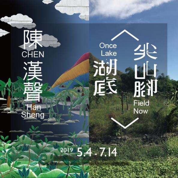 ‘Chen Han-sheng: Once Lake — Field Now’