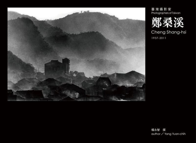 Photographers of Taiwan Series 2 - CHENG Shang-hsi