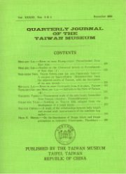 臺灣省立博物館季刊33卷3&4期