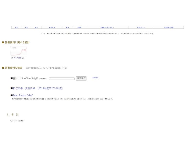 東洋文庫蔵書資料検索