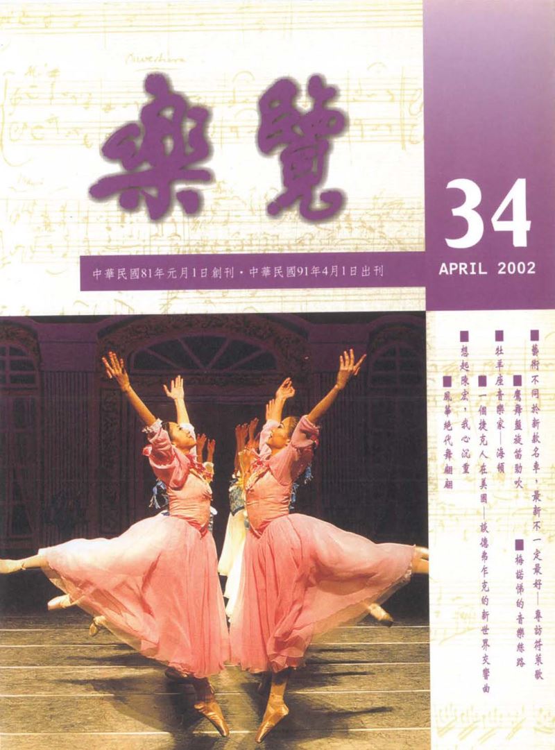 樂覽 第34期 Apr,2002