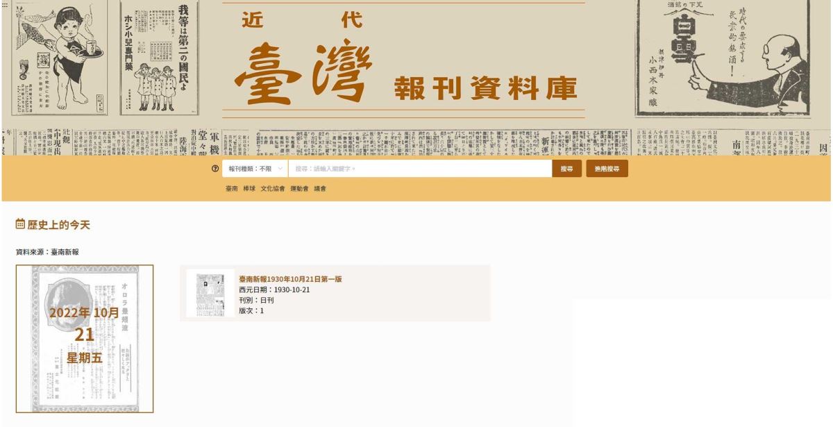 Modern Taiwan Newspaper Archive