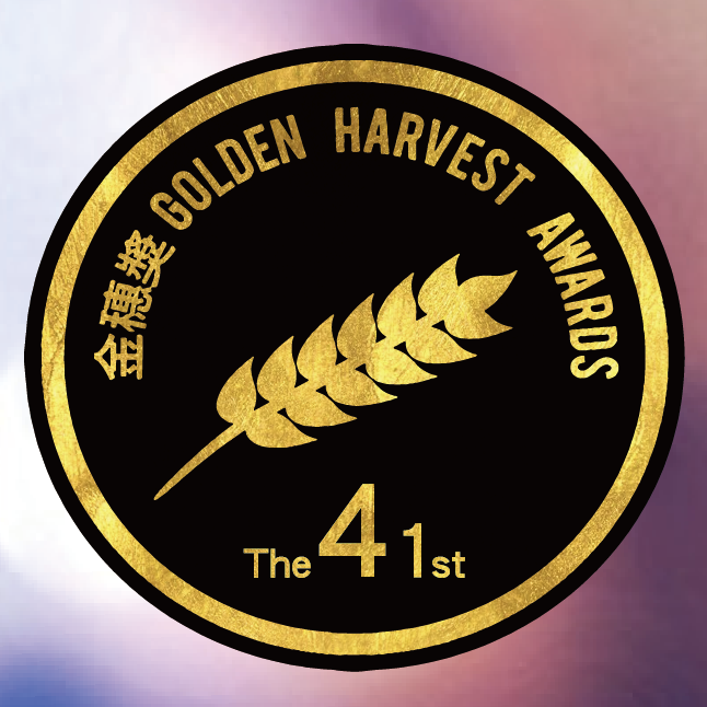 Golden Harvest Awards 