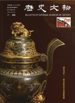 歷史文物月刊.第二十五卷第八期 (NO.265)