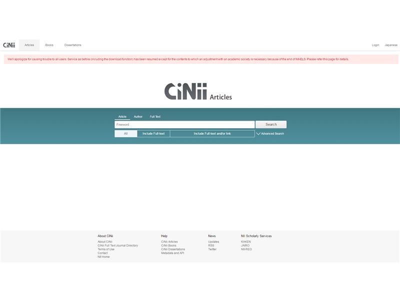 CiNii國立情報學研究所之檢索系統