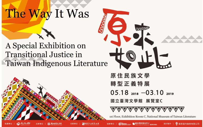 The Way It Was: A Special Exhibition on Transitional Justice in Taiwan Indigenous Literature