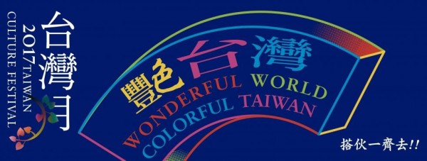 'Wonderful World, Colorful Taiwan' to dazzle Hong Kong