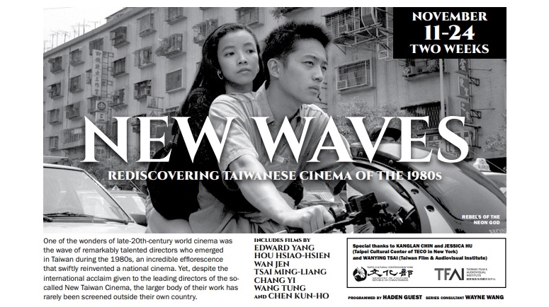臺灣電影新浪潮40周年  紐約電影論壇戲院11月經典重現