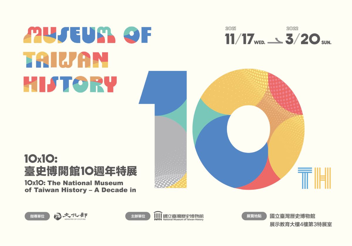 10 X 10: The National Museum of Taiwan History – A Decade in