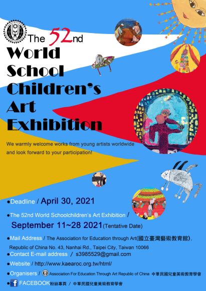 【アート】台湾第52回世界児童画展作品募集