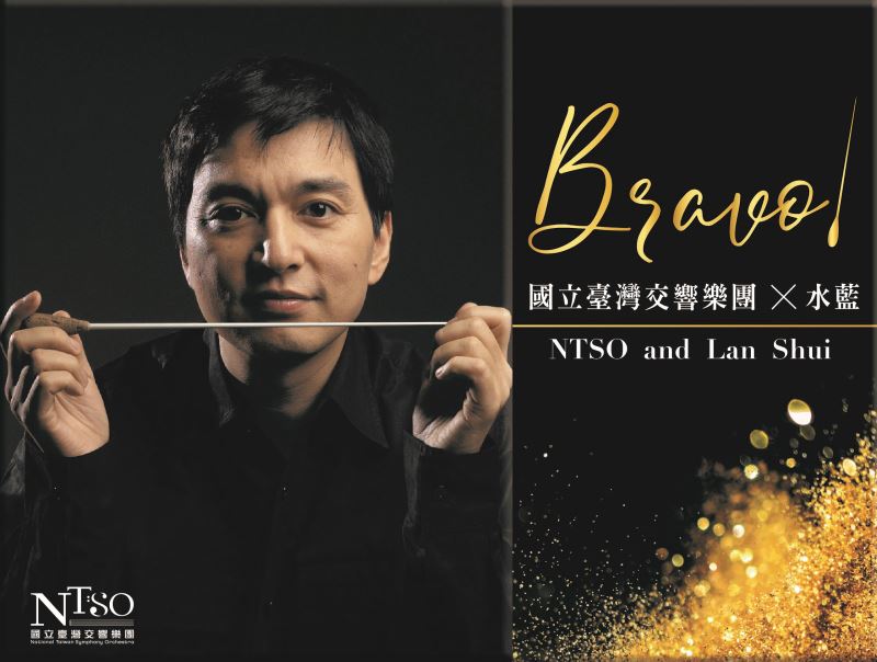 Bravo! 國立臺灣交響樂團 × 水藍 CD