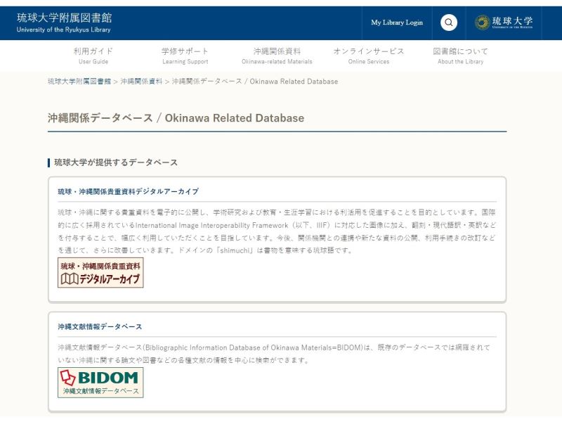 沖縄関係データベース / Okinawa Related Database