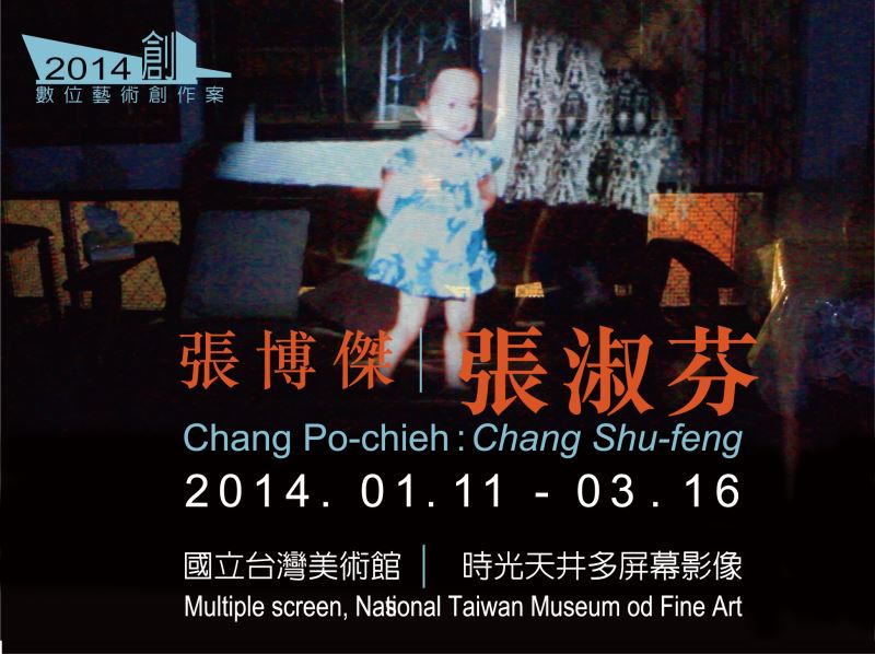 ‘Chang Shu-feng’ digital media exhibition