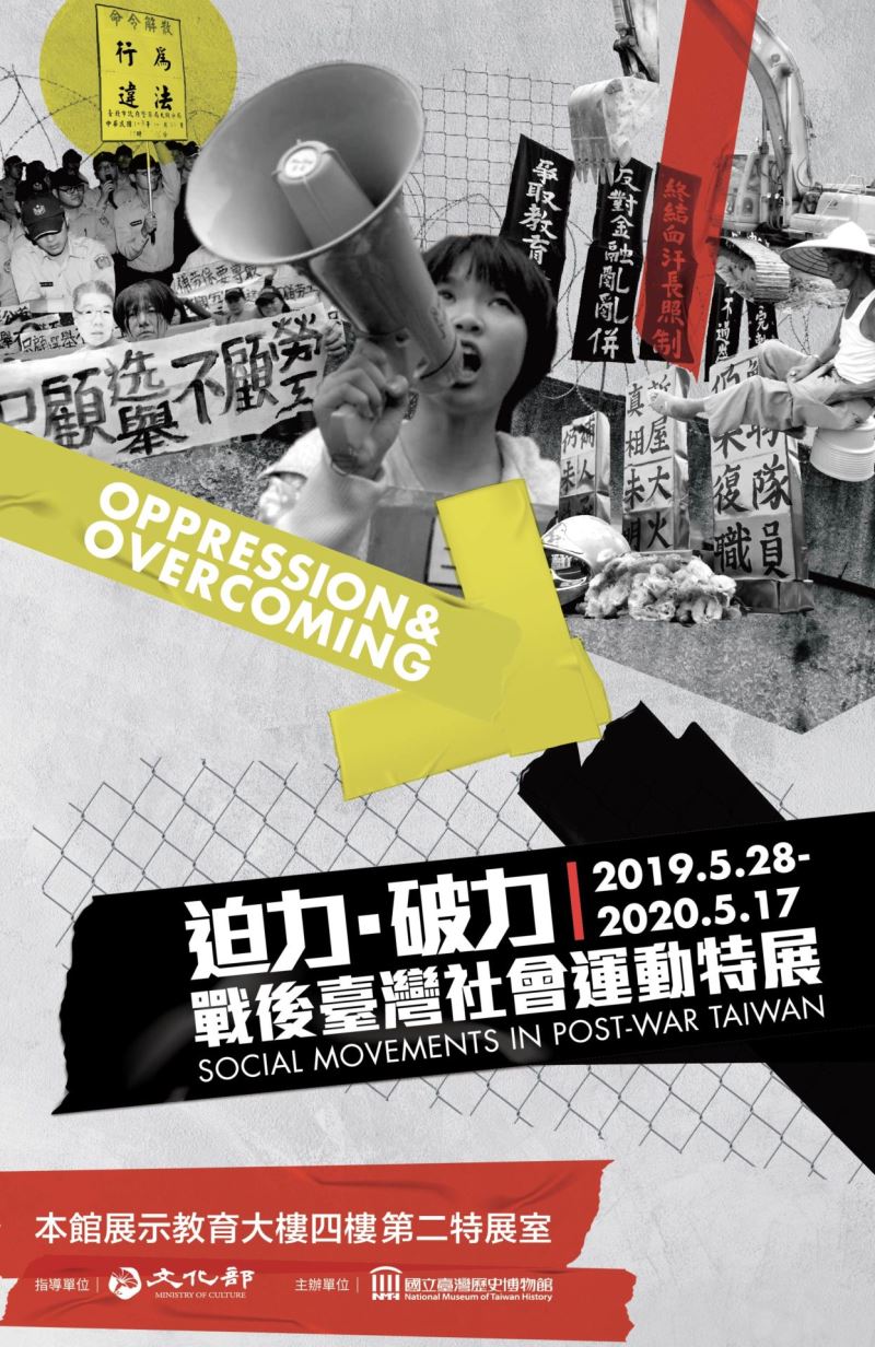 ‘Opresión & Superación: Movimientos Sociales en Taiwán Post-Guerra’