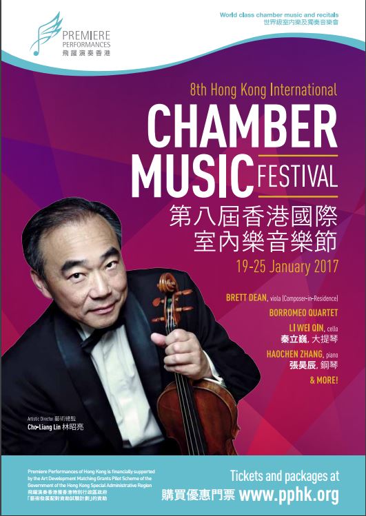 香港國際室內樂音樂節2017
