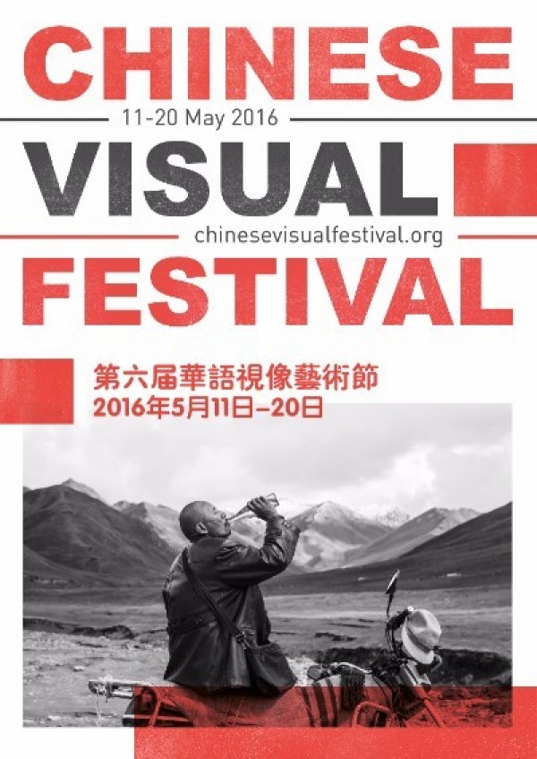 UK | 'Vision Taiwan' @ 2016 Chinese Visual Festival