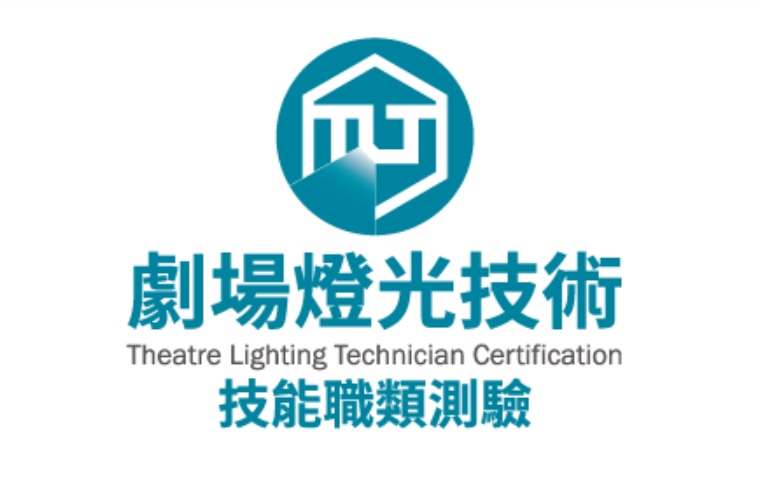 TATT certified as Taiwan’s first test center for theater lighting specialists