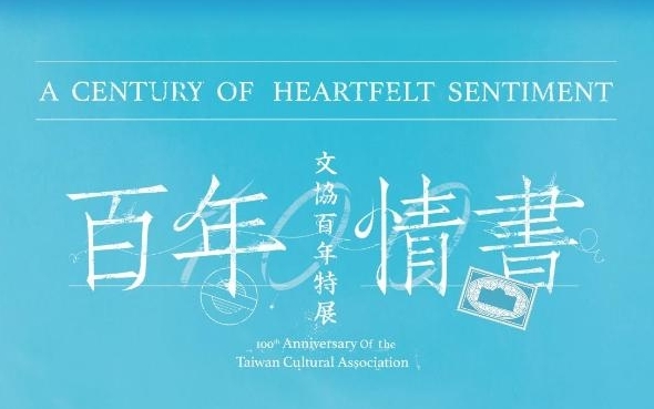 A Century of Heartfelt Sentiment: 100th Anniversary of the Taiwan Cultural Association