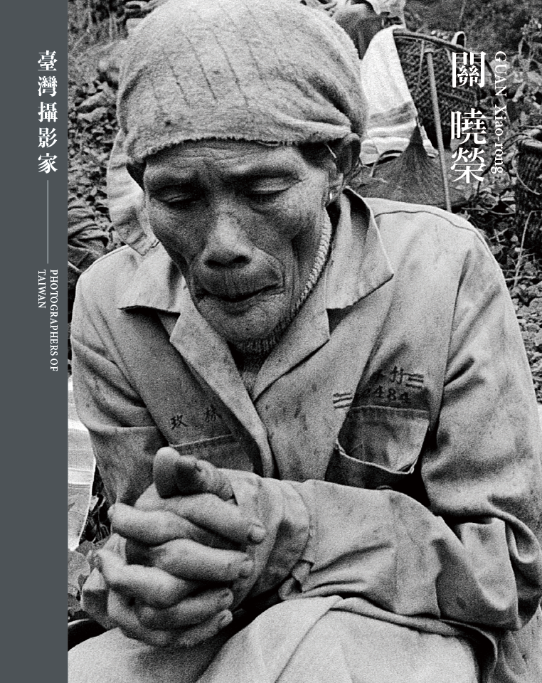 Photographers of Taiwan Series 4 - Guan Xiao-Rong