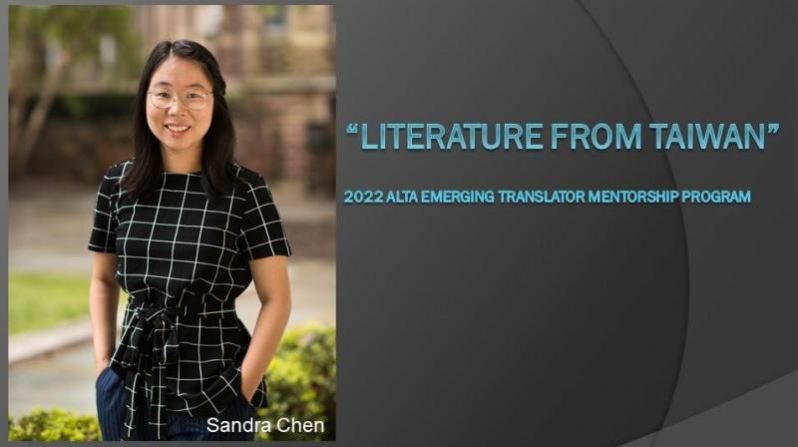 2022 ALTA Emerging Translator Mentorship: “Literature from Taiwan”