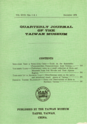 臺灣省立博物館季刊31卷3&4期