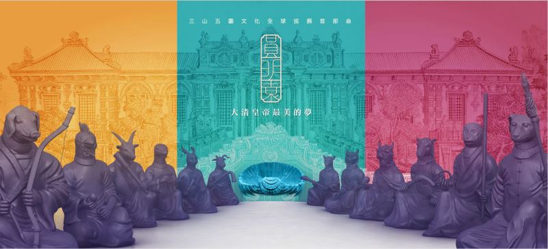 ‘Yuanmingyuan’ – Special Summer Palace Exhibition