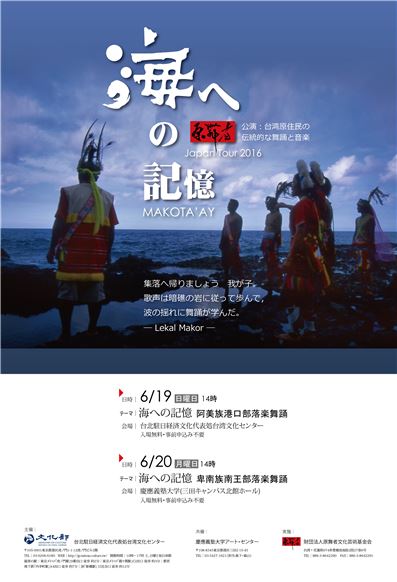 【パフォーマンス】台湾原住民の伝統的な舞踊と音楽