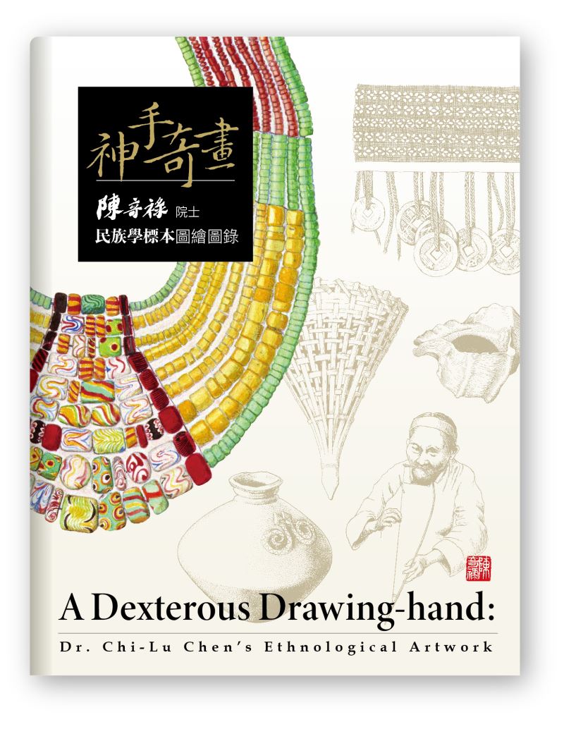 Publication d’un ouvrage sur les dessins ethnologiques de Chen Chi-lu
