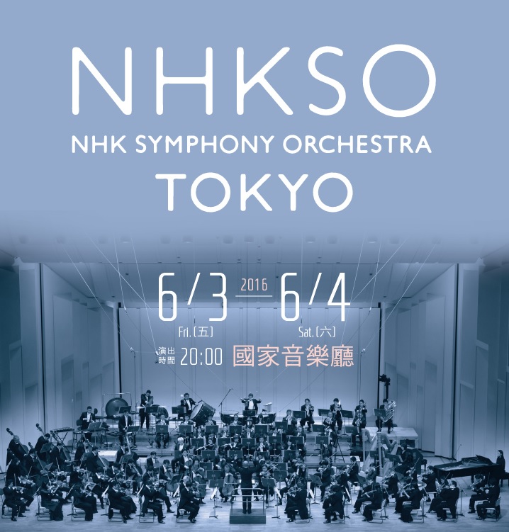 震災支援に「ありがとう」　NHK交響楽団、45年ぶりに台湾公演へ