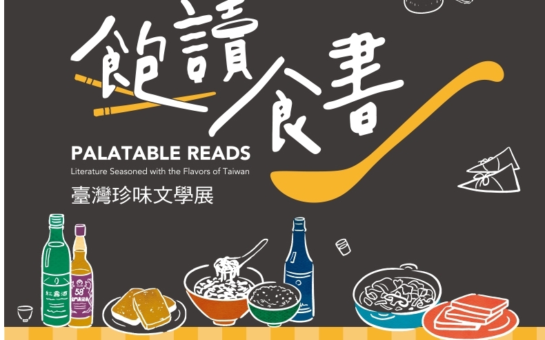 Palatable Reads ── Literature Seasoned with the Flavors of Taiwan