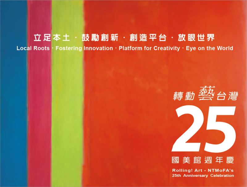 Happy 25th Birthday, National Taiwan Museum of Fine Arts!