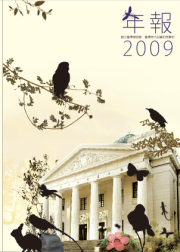 國立臺灣博物館九十八年度年報(2009)