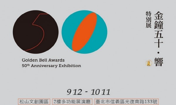 'Golden Bell Awards: 50th Anniversary Exhibition'