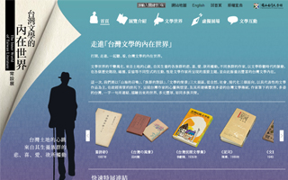  The Inner World of Taiwan Literature