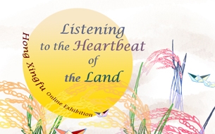 Listening to the Heartbeat of the Land: Hong Xingfu