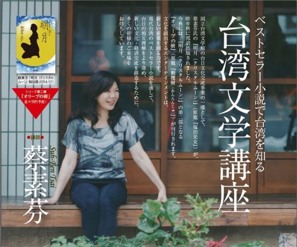 Taiwanese writer, translator to hold Tokyo forum