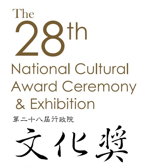 Laureate of the 28th National Cultural Award