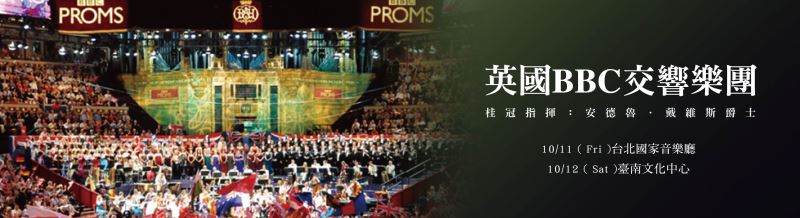 ‘BBC Symphony Orchestra on Tour to Asia: Taipei’