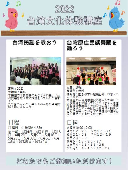 【体験講座】2022年度台湾文化体験講座受付開始しました