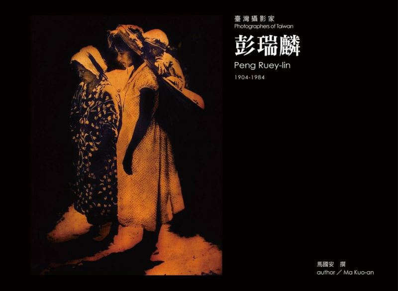 Photographers of Taiwan Series 2 - PENG Ruey-lin