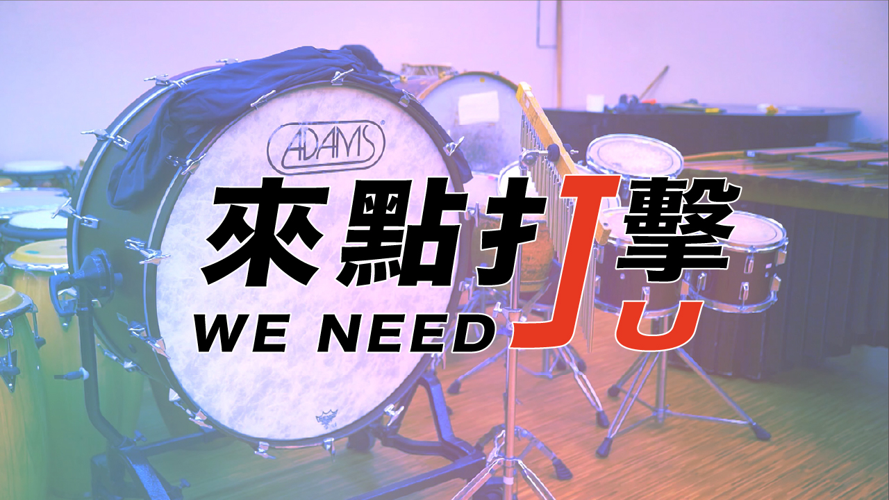 Streaming Now and More to Come: We need Ju— The Ju Percussion Group 35th Anniversary Video Project